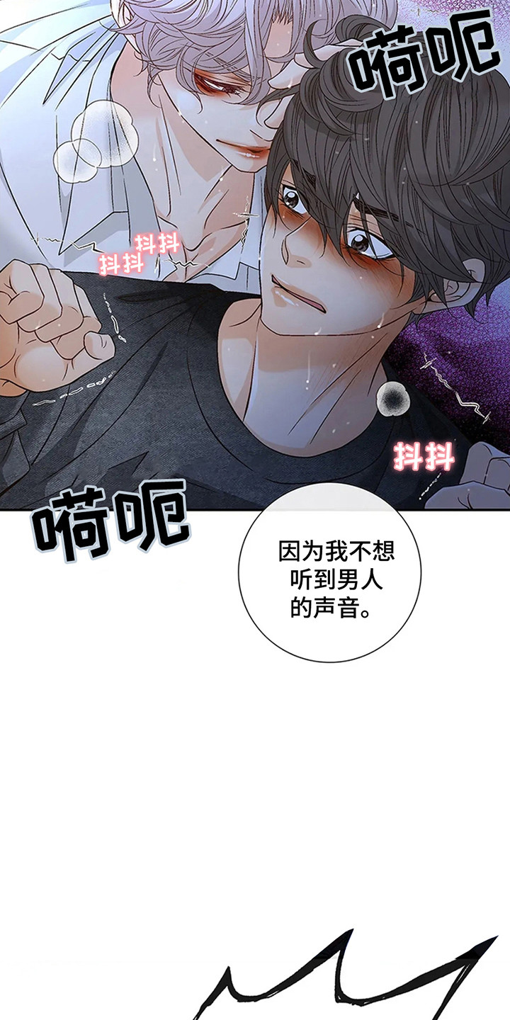 剧毒纽带漫画,第9话2图