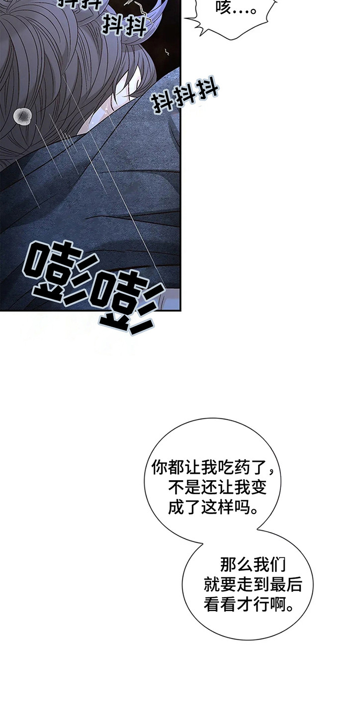 剧毒纽带漫画,第8话1图