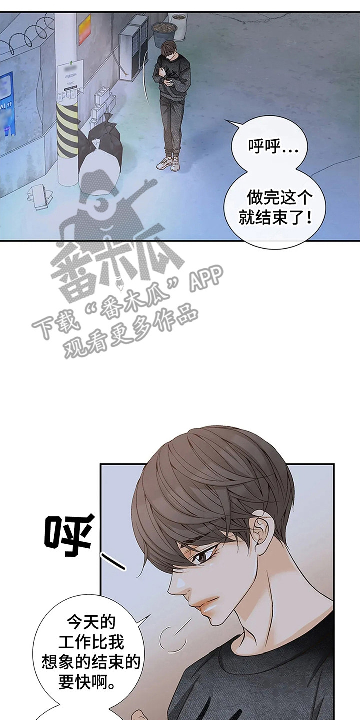 剧毒纽带漫画,第2话3图