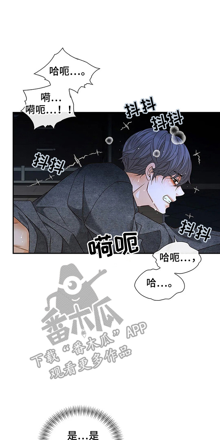 剧毒纽带漫画,第9话4图