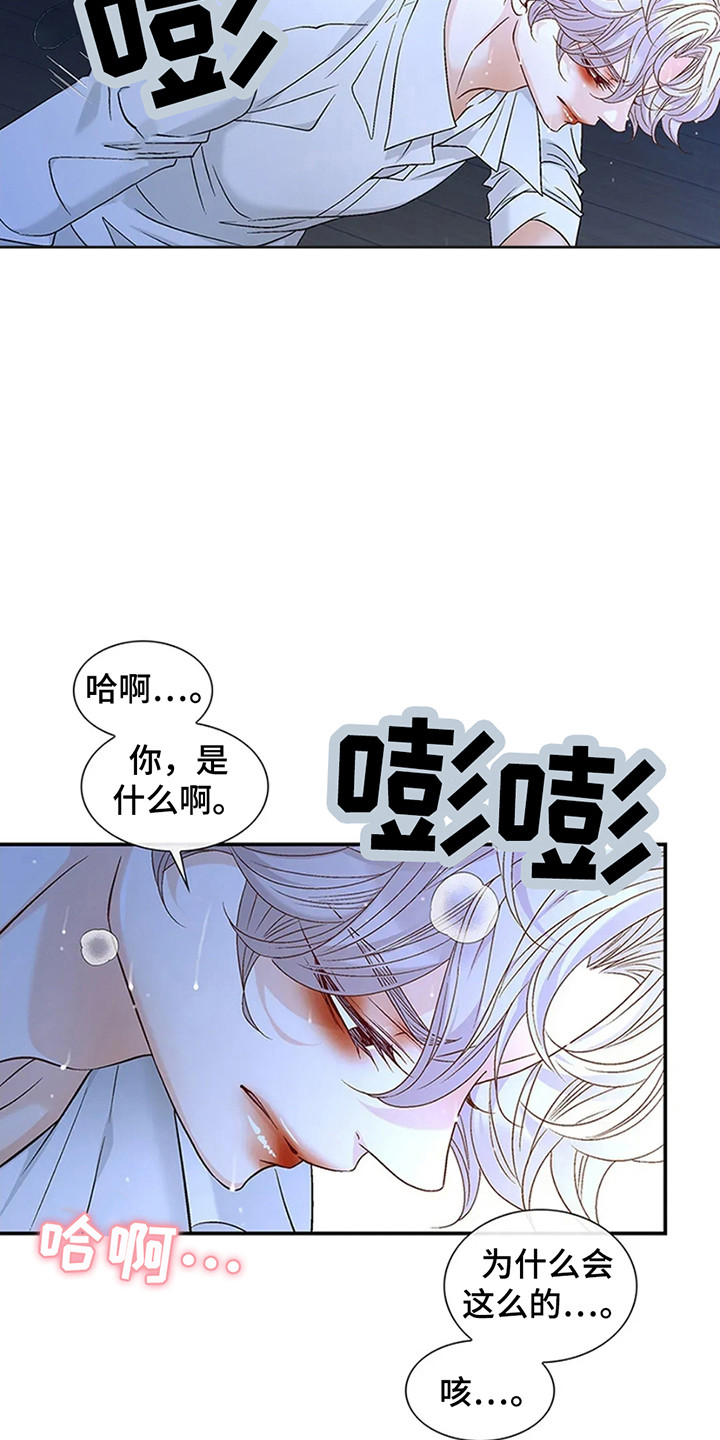 剧毒纽带漫画,第9话3图