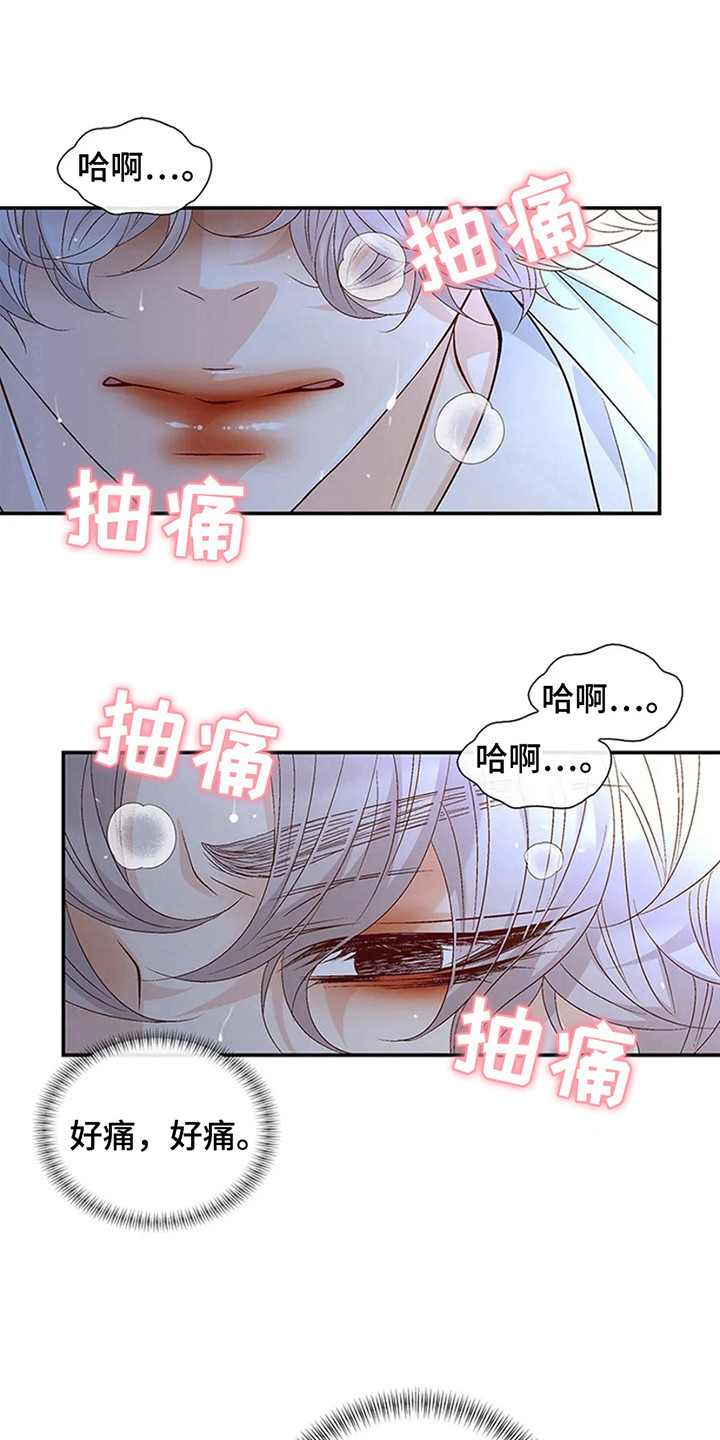 剧毒纽带漫画,第7话1图