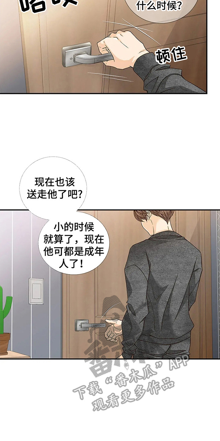 剧毒纽带漫画,第1话1图