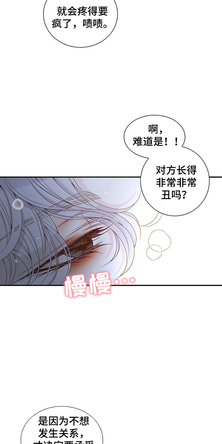 剧毒纽带漫画,第5话4图