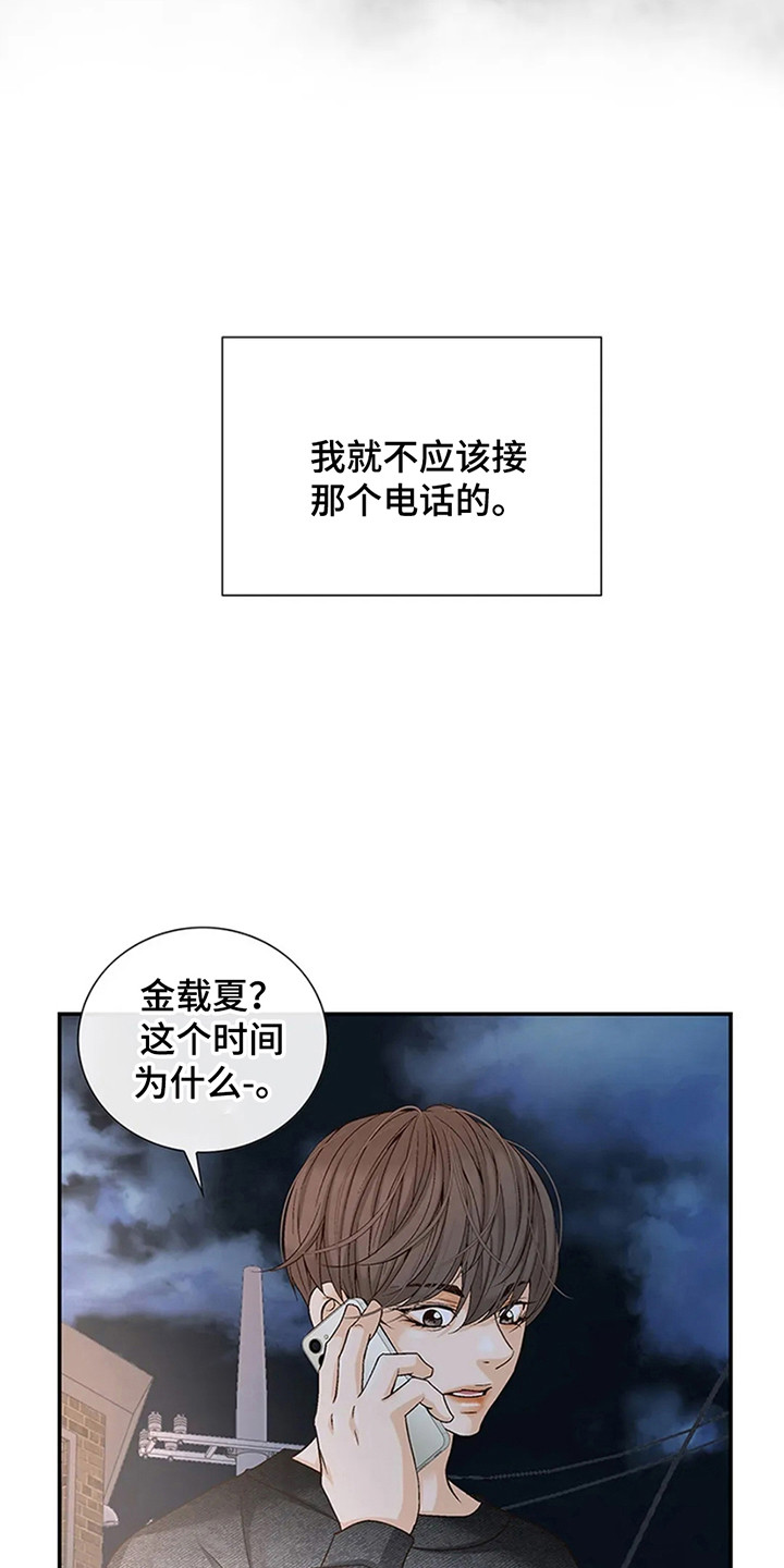 剧毒纽带漫画,第3话3图