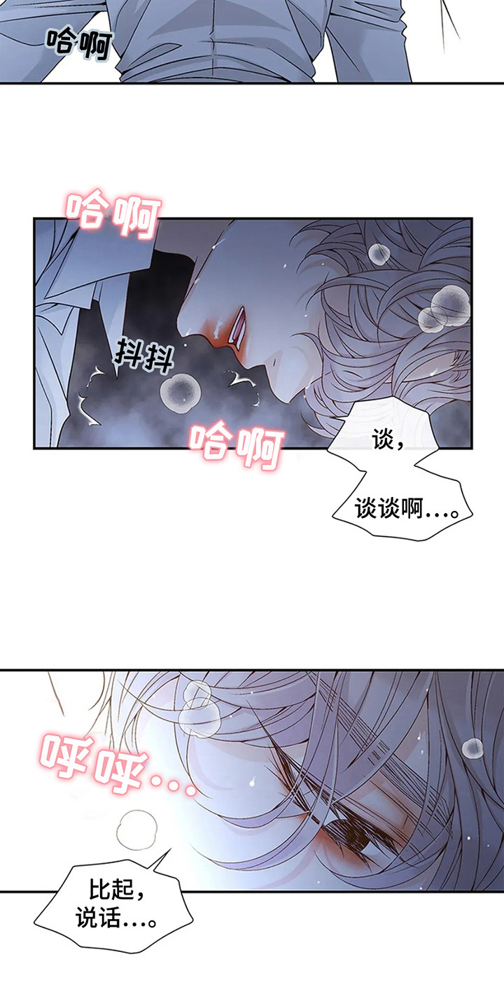 剧毒纽带漫画,第6话3图