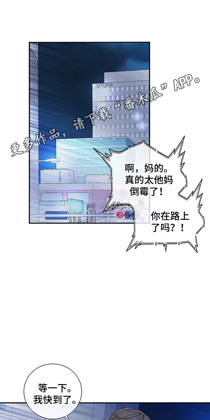 剧毒纽带漫画,第3话3图