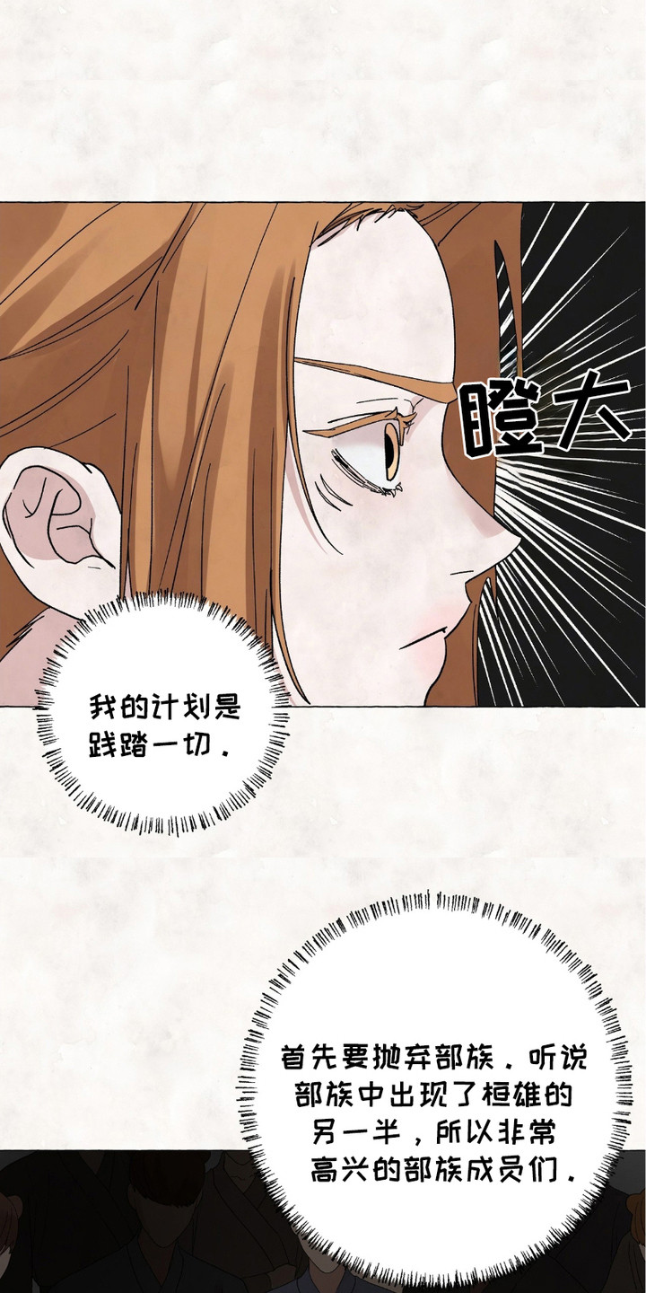 熊据虎跱漫画,第4话5图