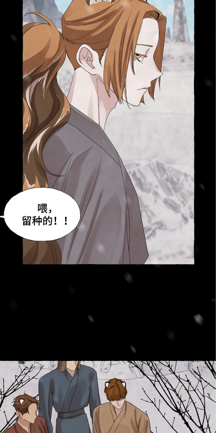 熊据虎跱漫画,第3话4图