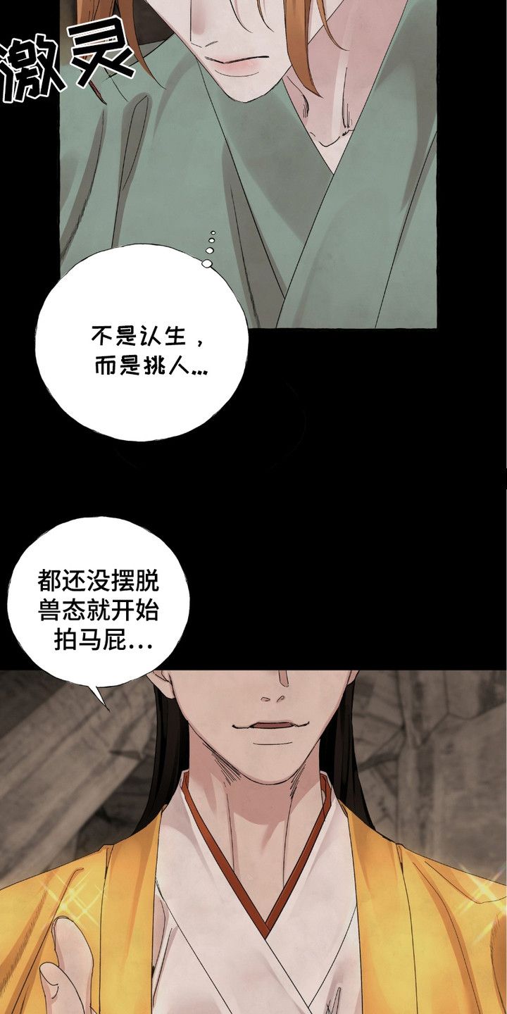 熊据虎跱漫画,第1话5图