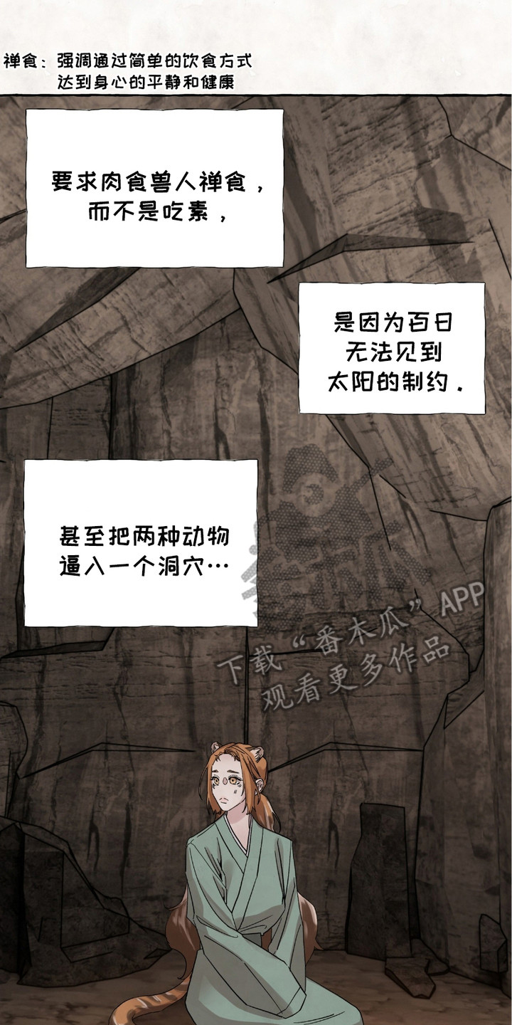 熊据虎跱漫画,第1话2图