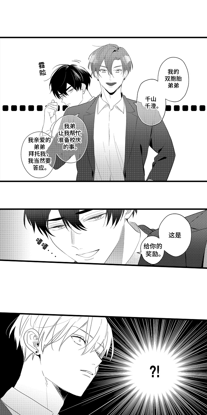 偷偷喜欢他漫画,第5话5图