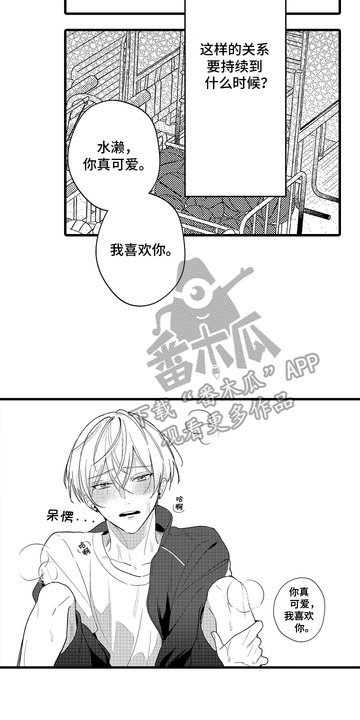 偷偷喜欢他漫画,第10话4图