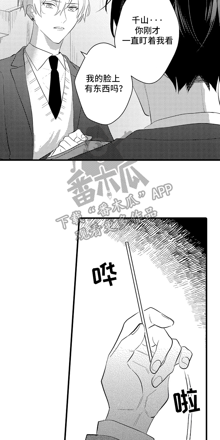 偷偷喜欢他漫画,第2话1图