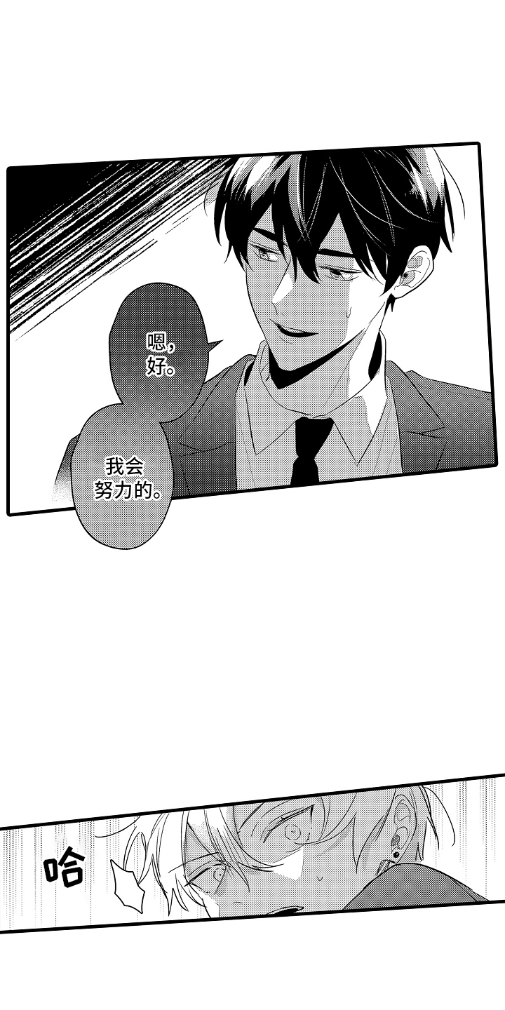 偷偷喜欢他漫画,第7话5图