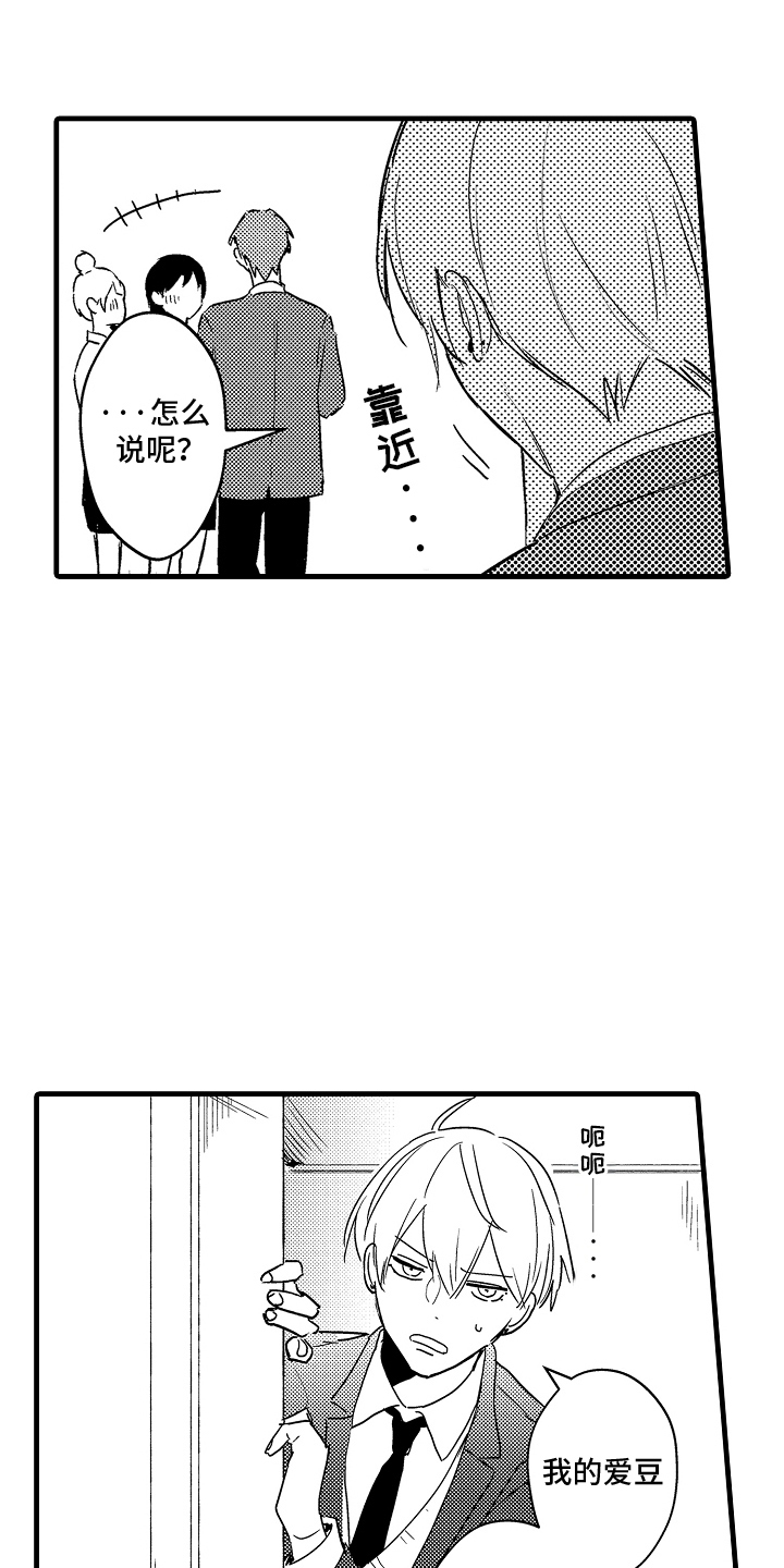 偷偷喜欢他漫画,第6话5图