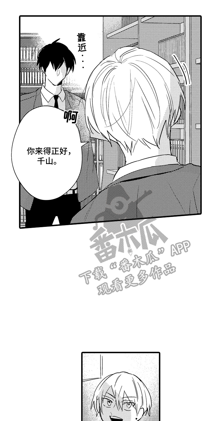 偷偷喜欢他漫画,第8话3图