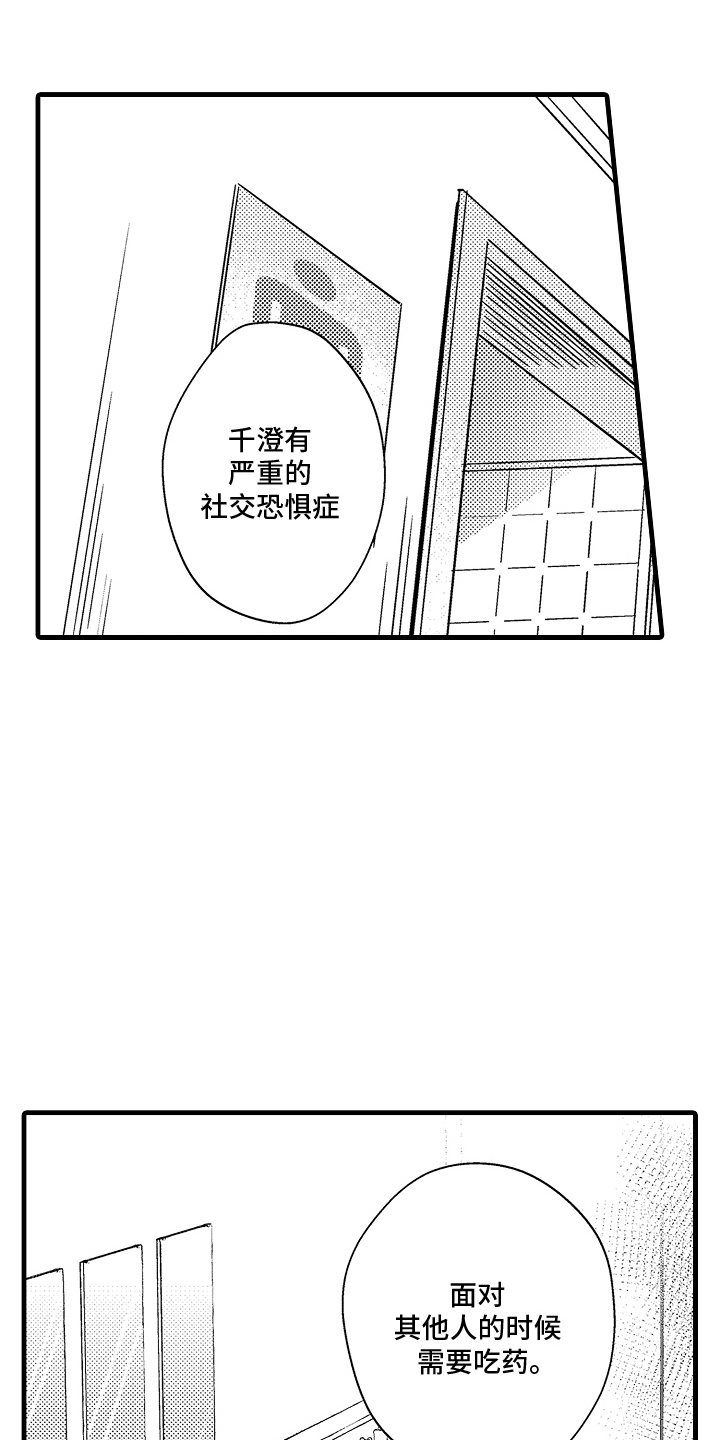 偷偷喜欢他漫画,第9话3图