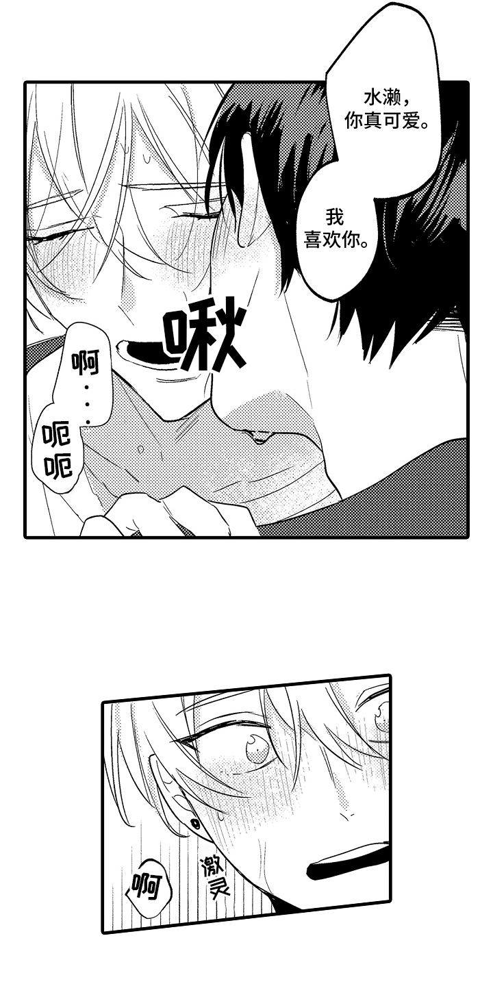 偷偷喜欢他漫画,第10话1图