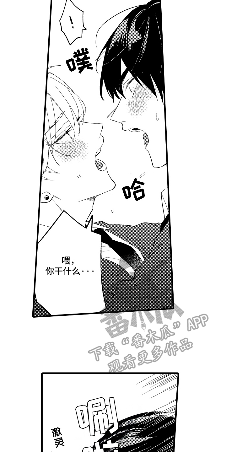 偷偷喜欢他漫画,第3话1图