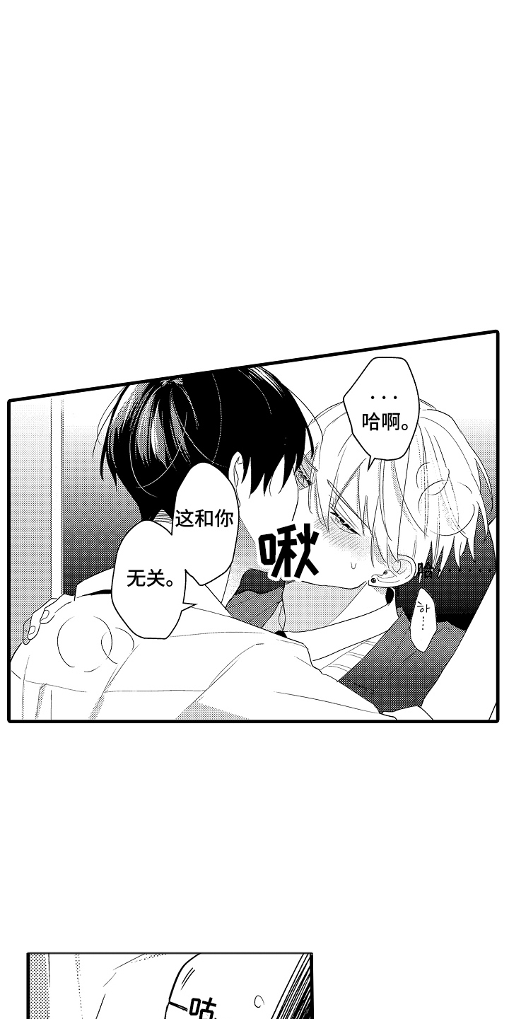 偷偷喜欢他漫画,第4话3图