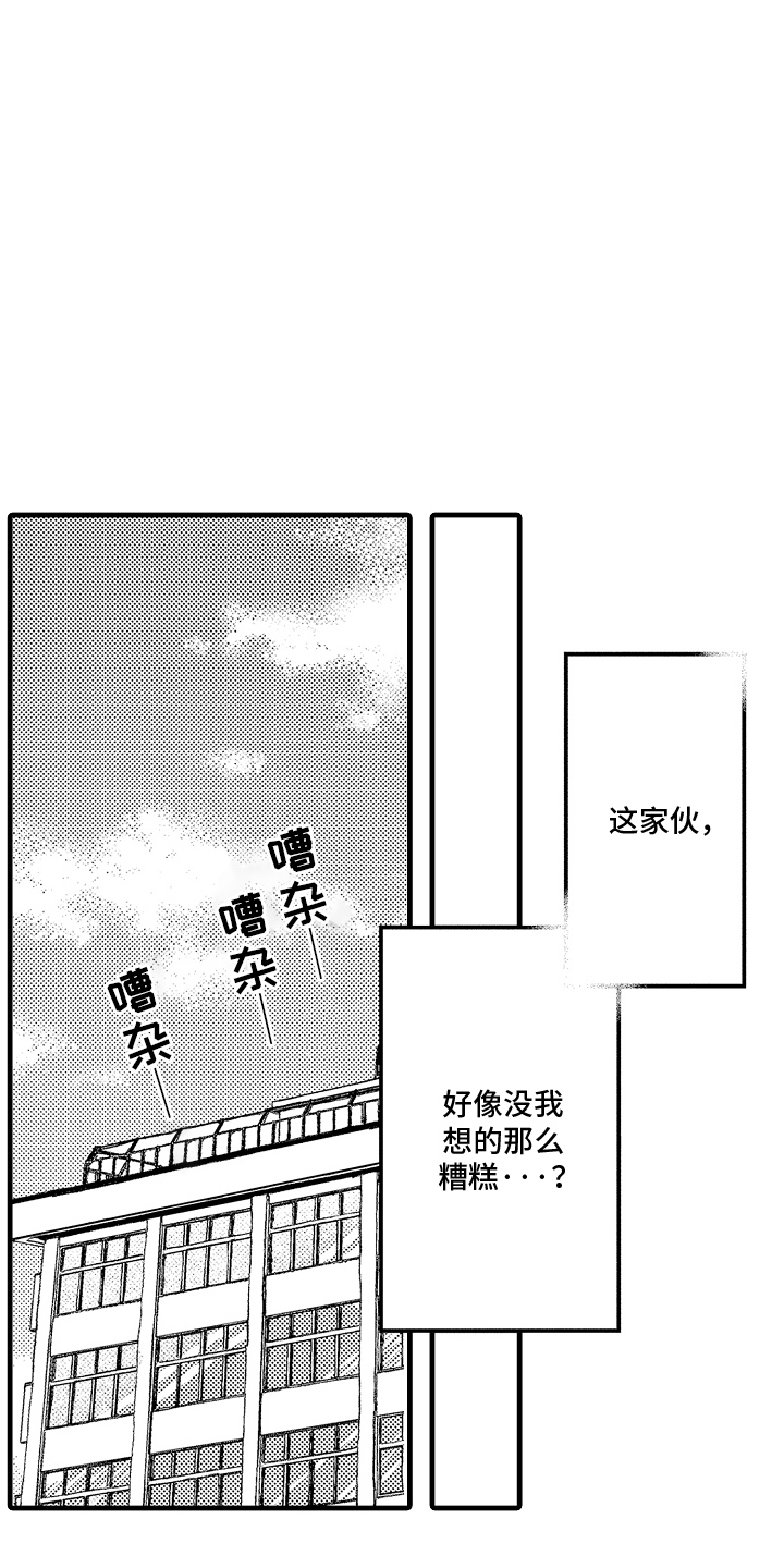 偷偷喜欢他漫画,第7话5图