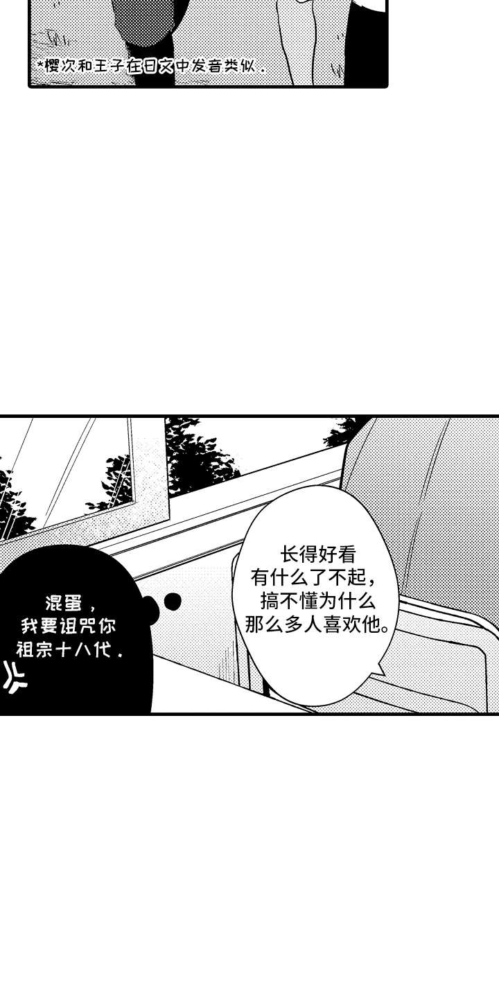 偷偷喜欢他漫画,第1话5图