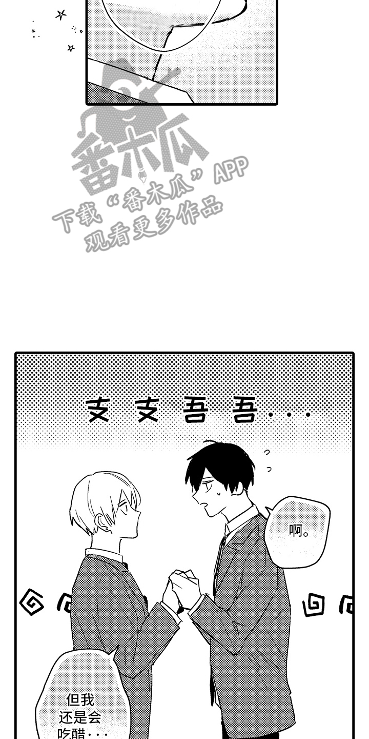 偷偷喜欢他漫画,第7话2图