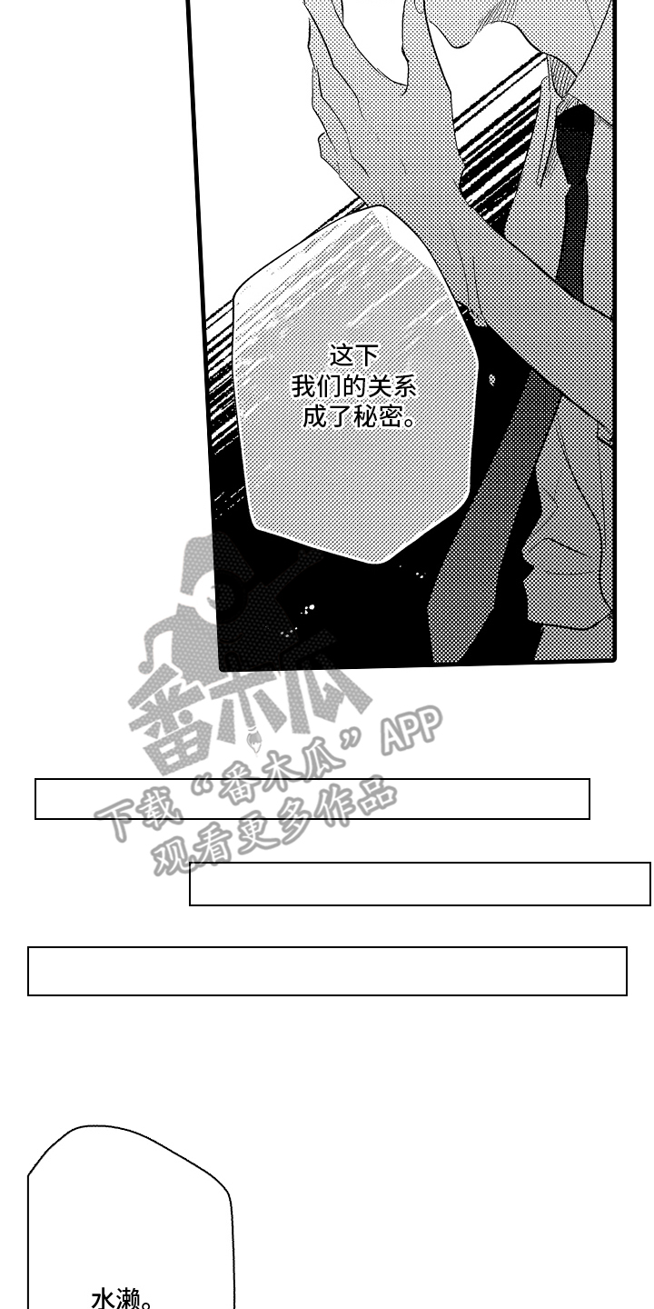 偷偷喜欢他漫画,第5话4图