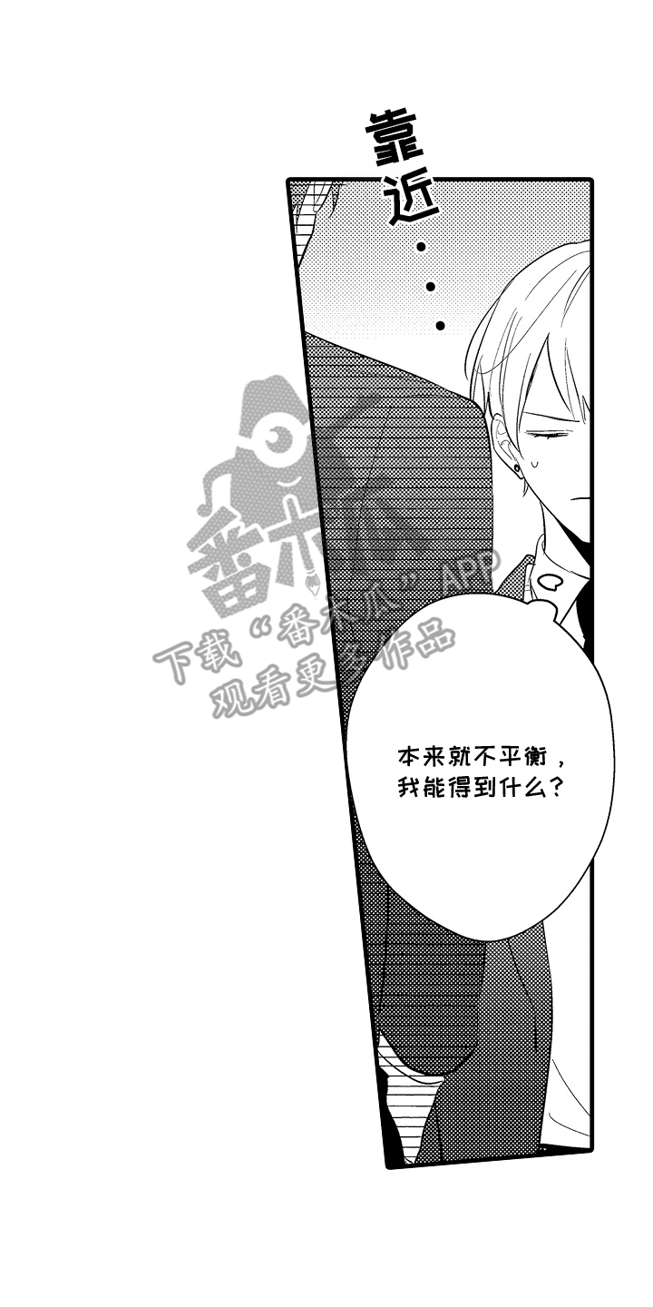 偷偷喜欢他漫画,第5话2图