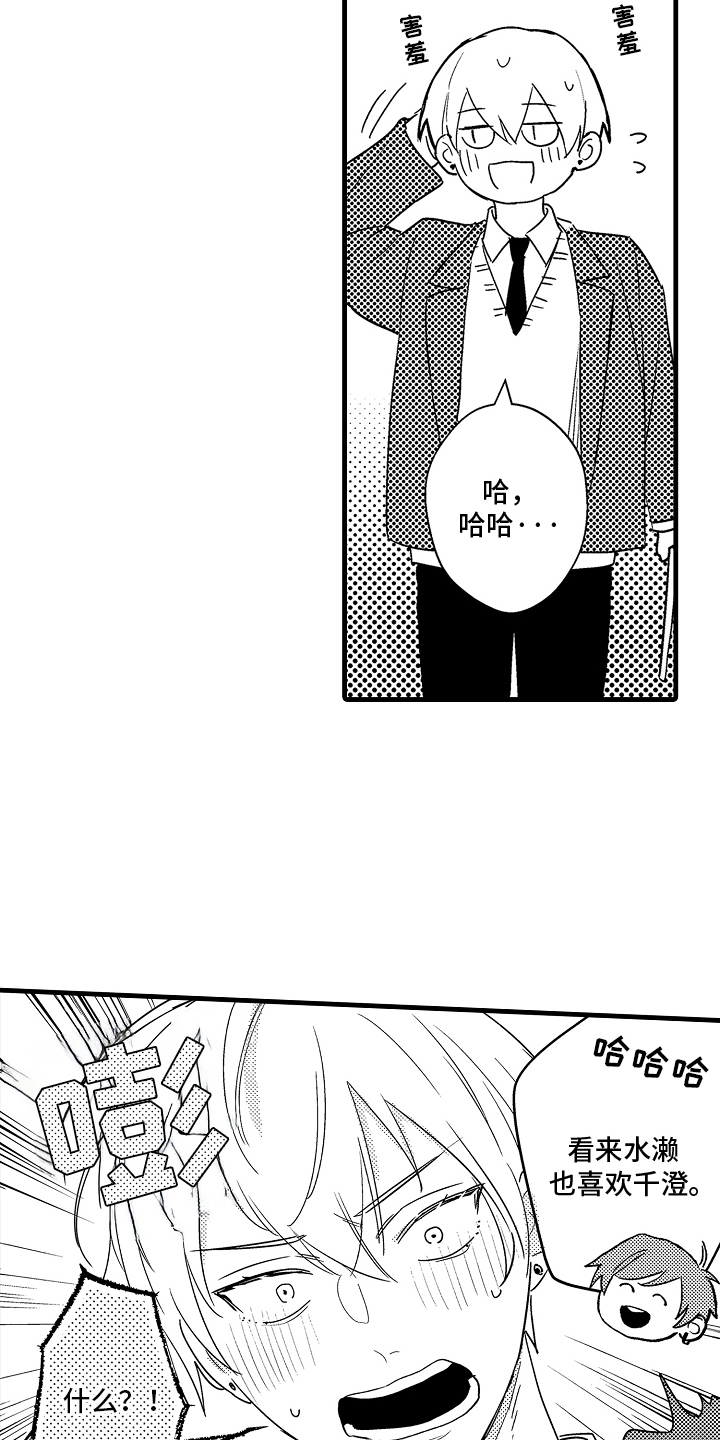 偷偷喜欢他漫画,第9话3图