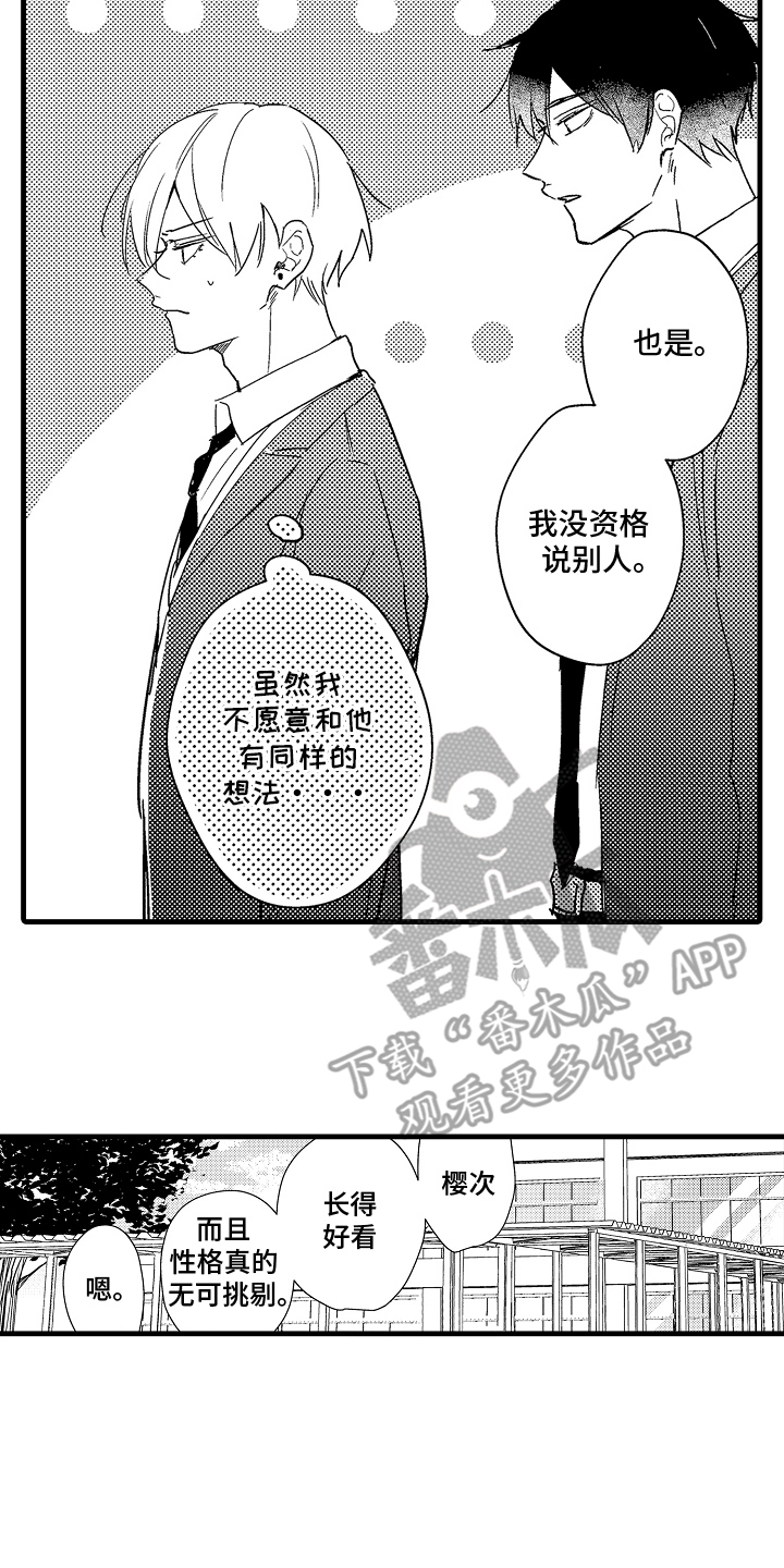 偷偷喜欢他漫画,第7话2图