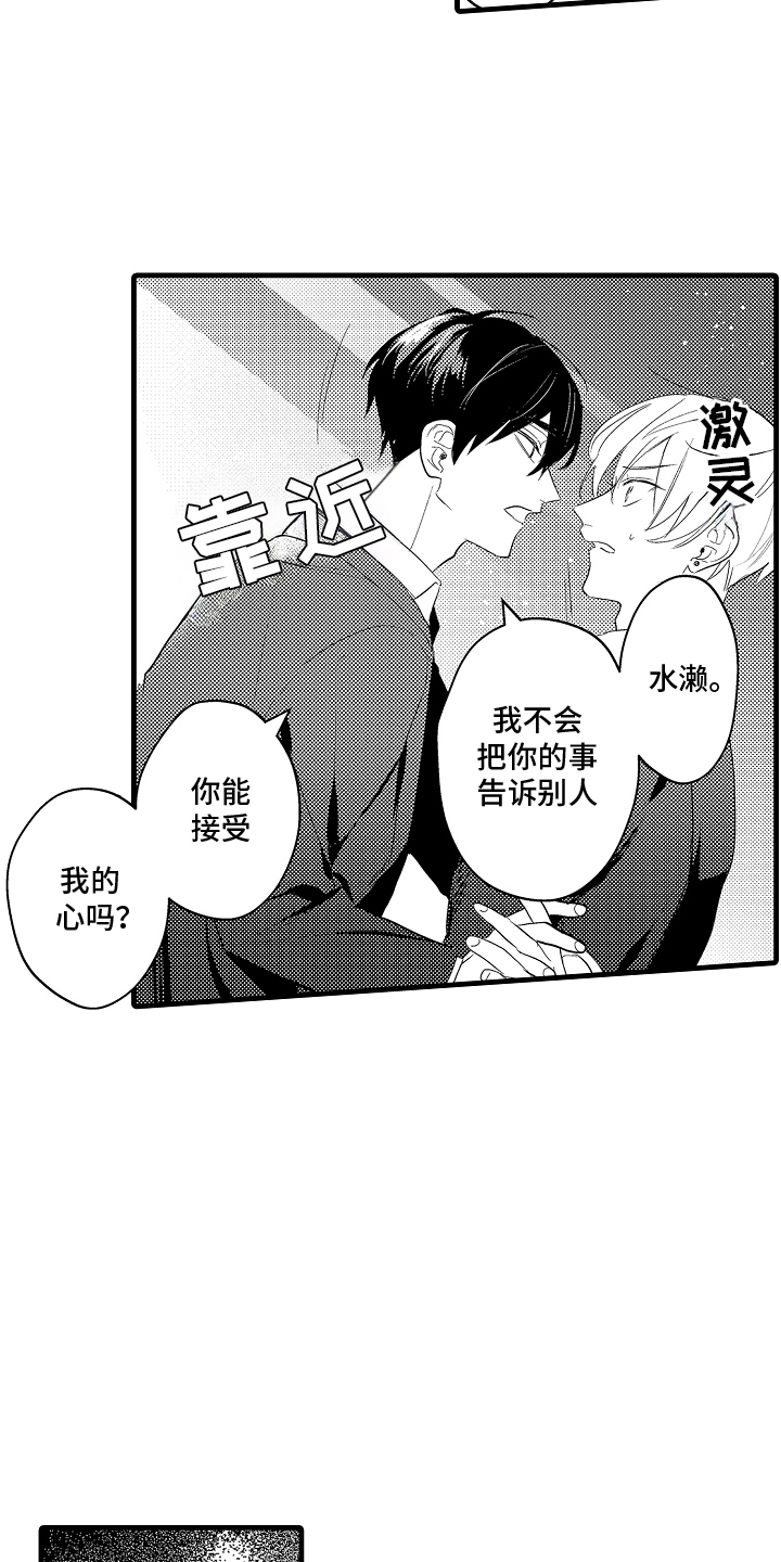 偷偷喜欢他漫画,第3话2图