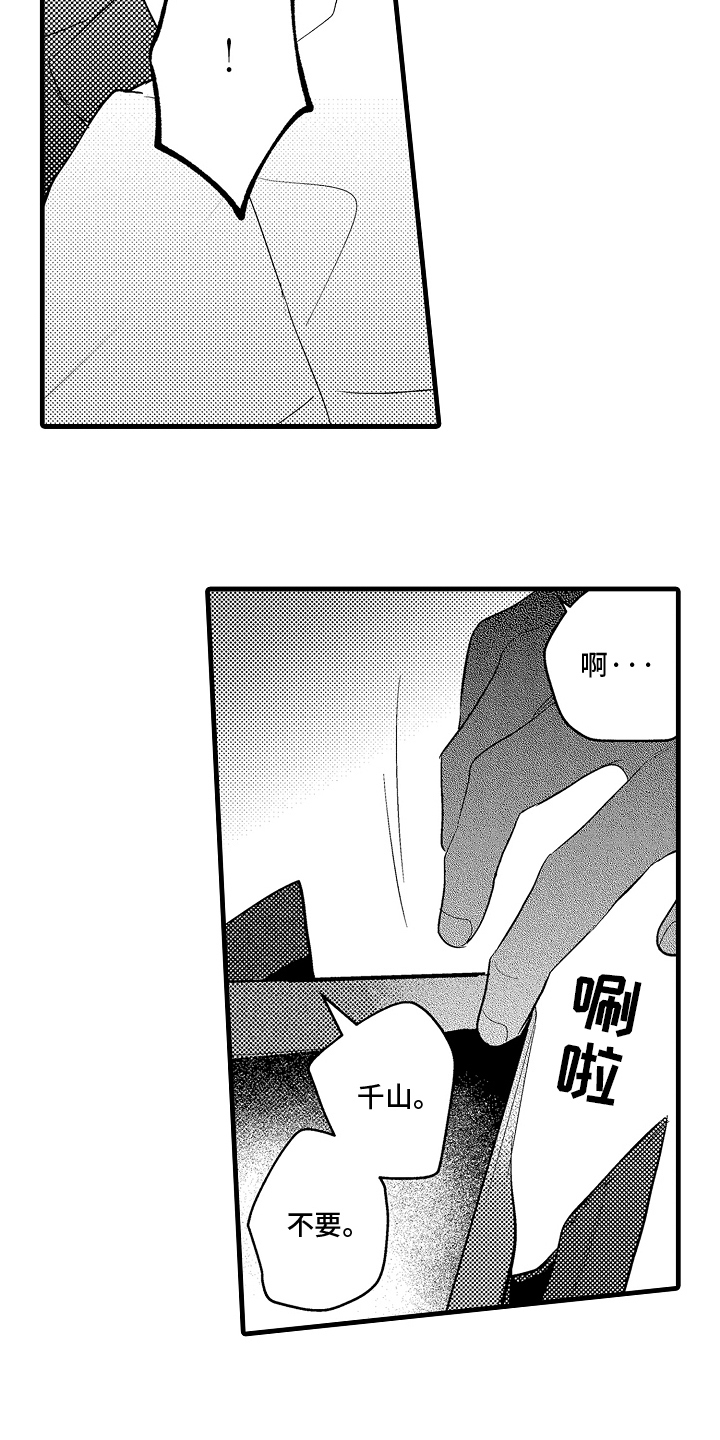 偷偷喜欢他漫画,第4话1图