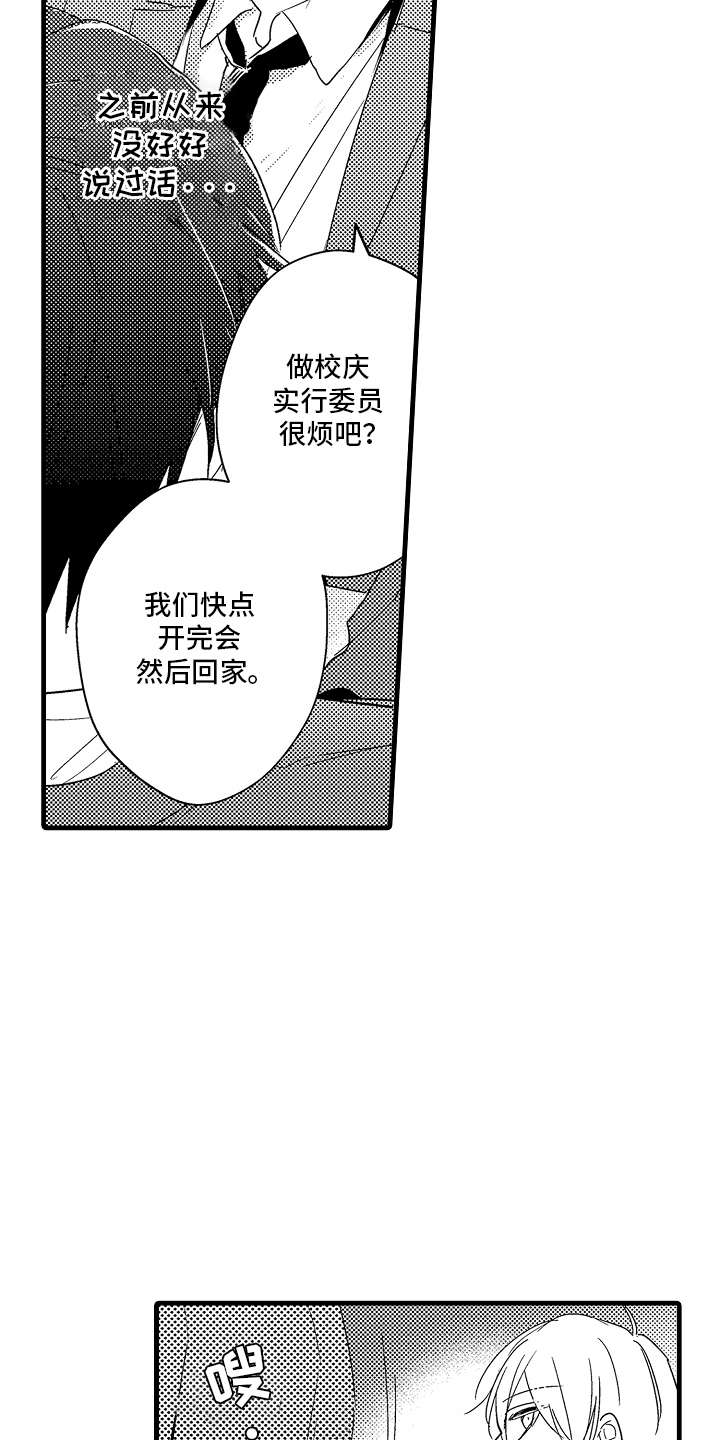 偷偷喜欢他漫画,第1话2图