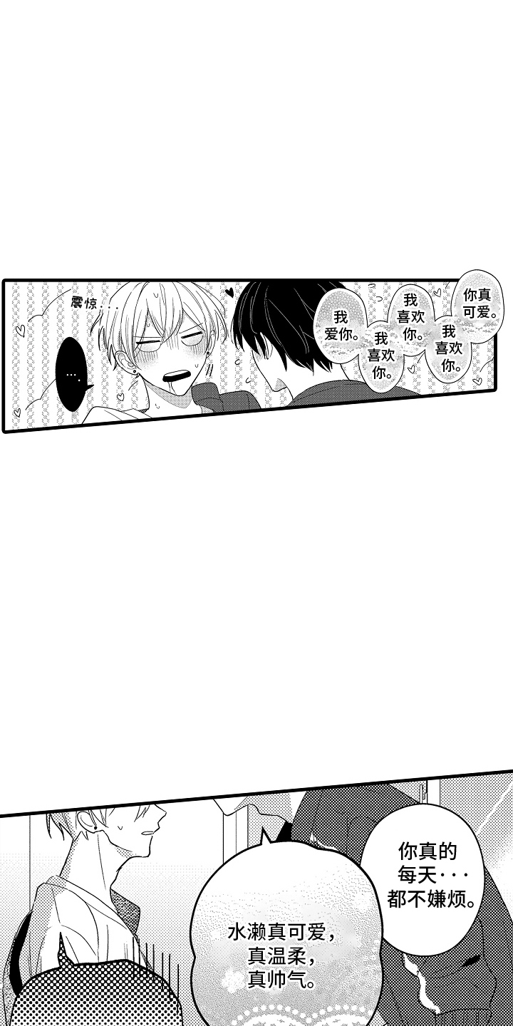 偷偷喜欢他漫画,第10话5图