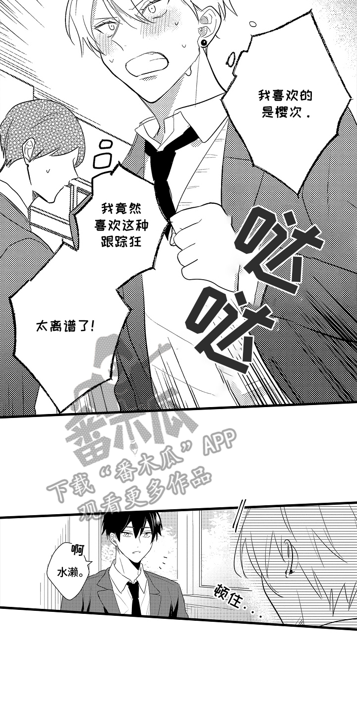 偷偷喜欢他漫画,第10话2图