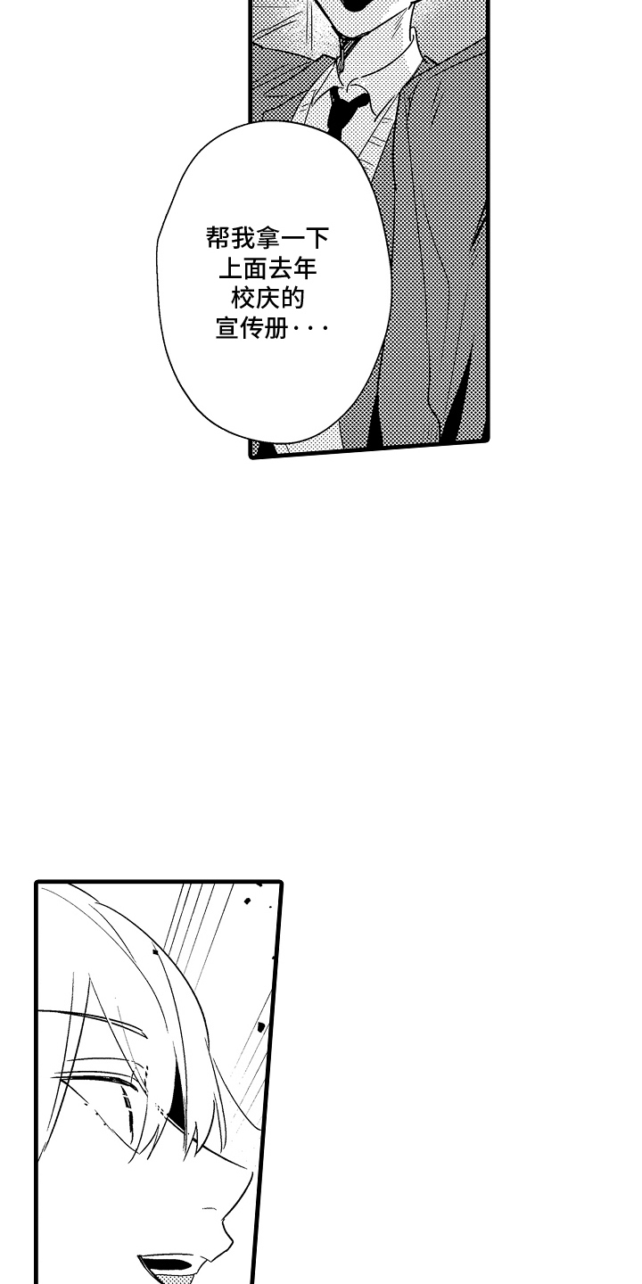 偷偷喜欢他漫画,第8话4图