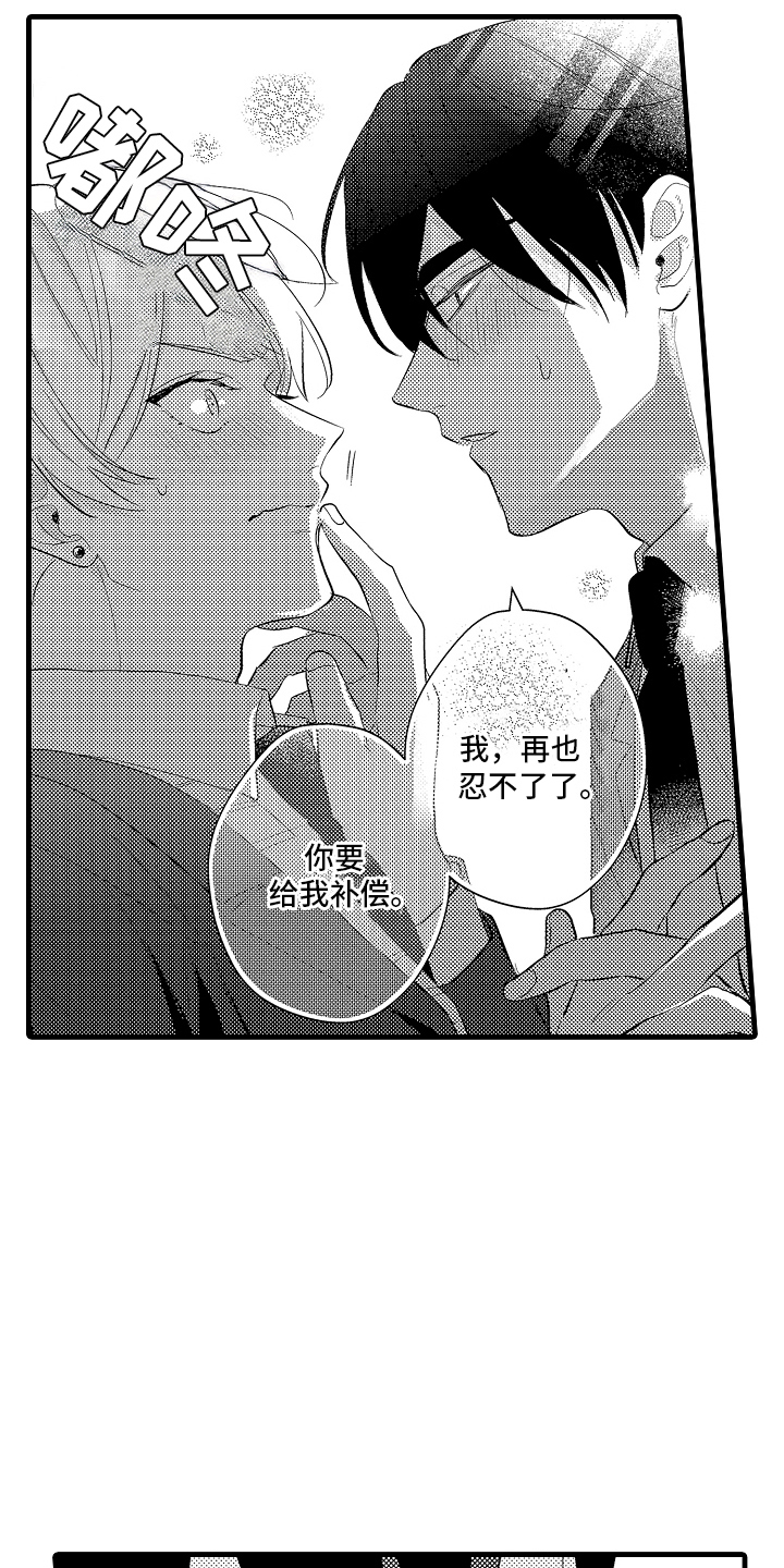 偷偷喜欢他漫画,第6话4图