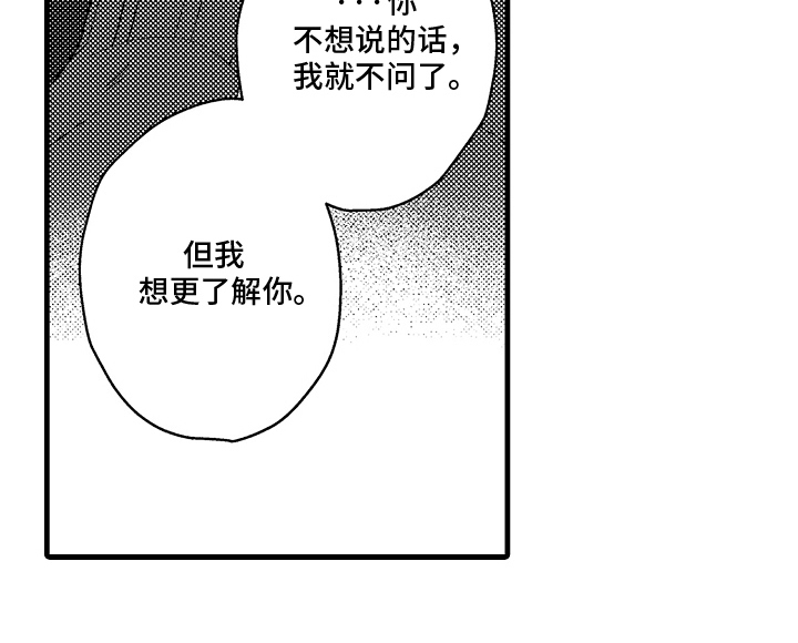 偷偷喜欢他漫画,第10话4图