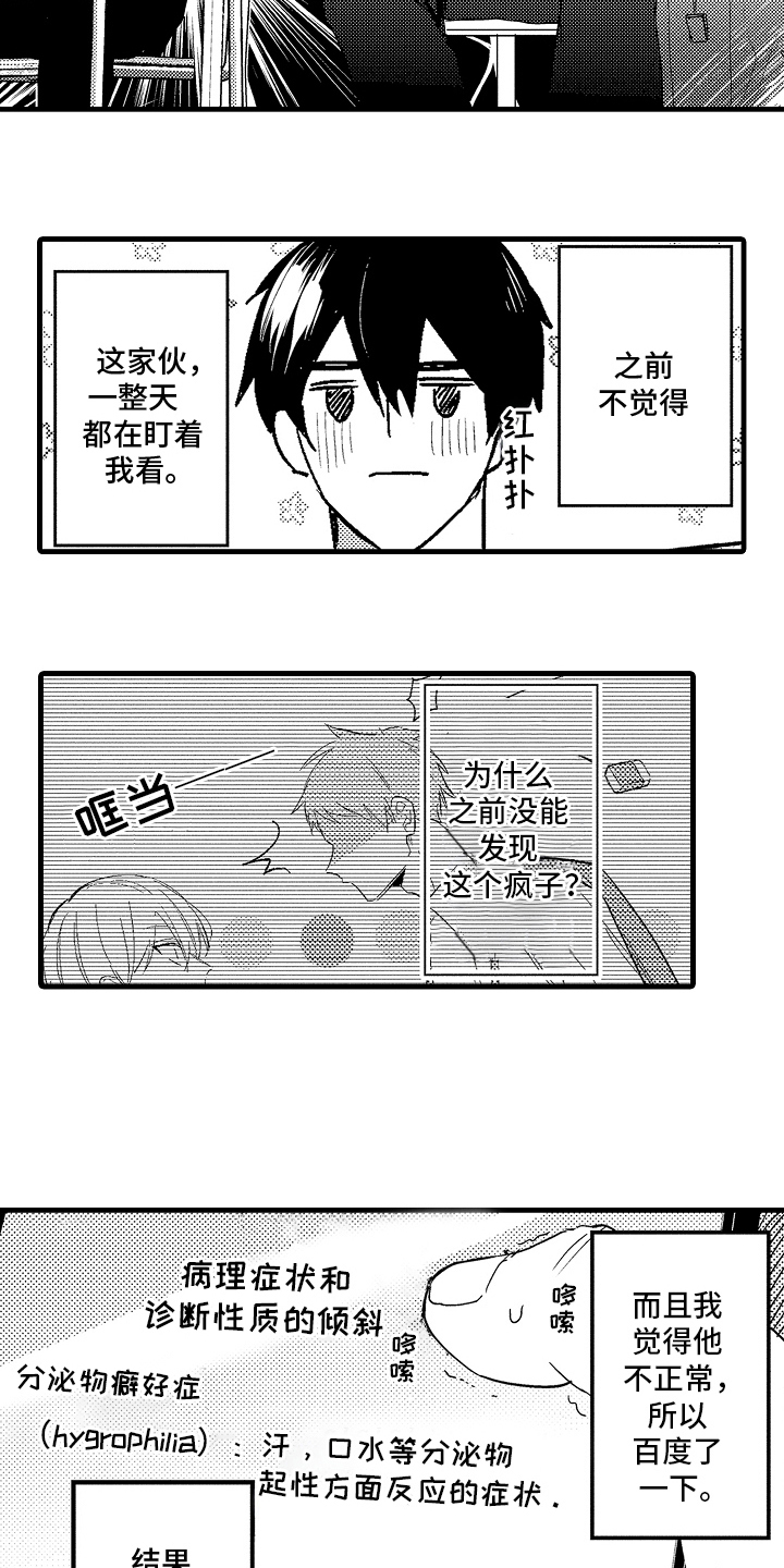 偷偷喜欢他漫画,第5话2图