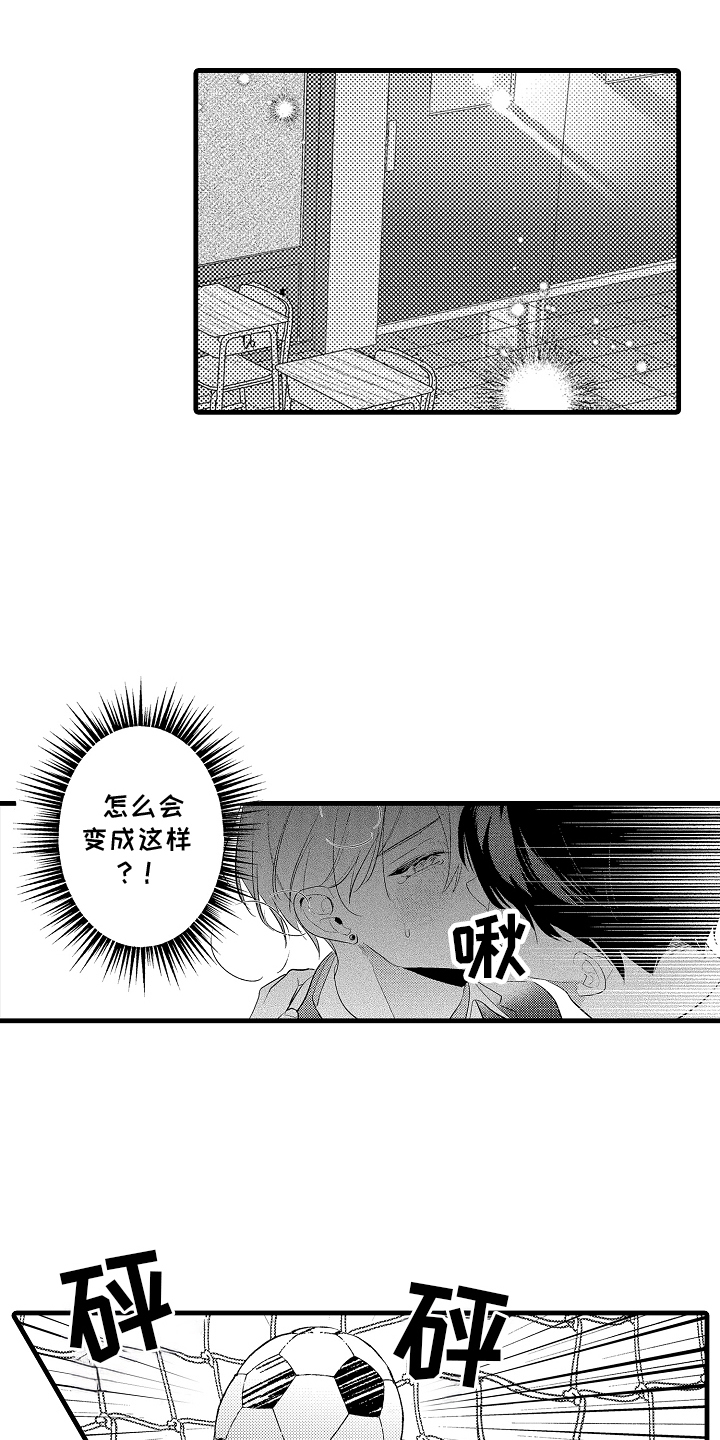 偷偷喜欢他漫画,第1话1图