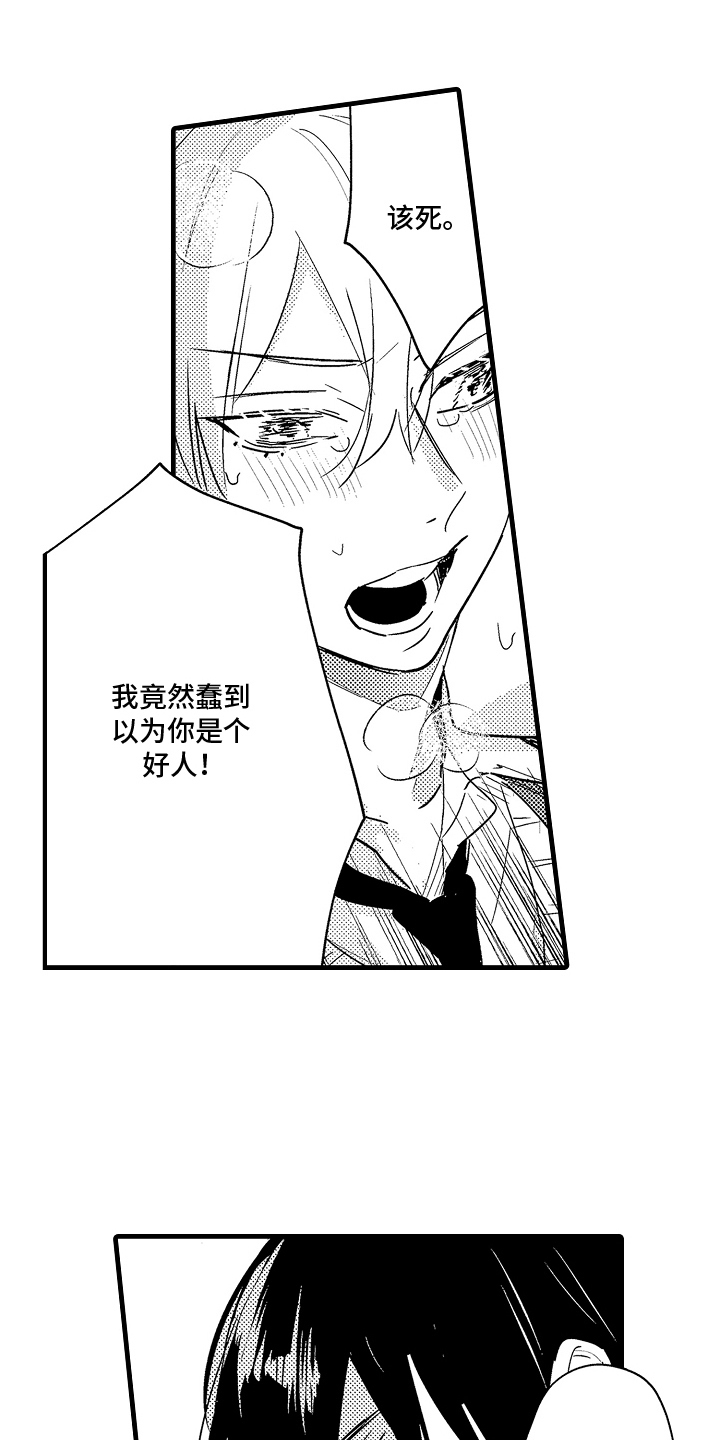 偷偷喜欢他漫画,第8话5图