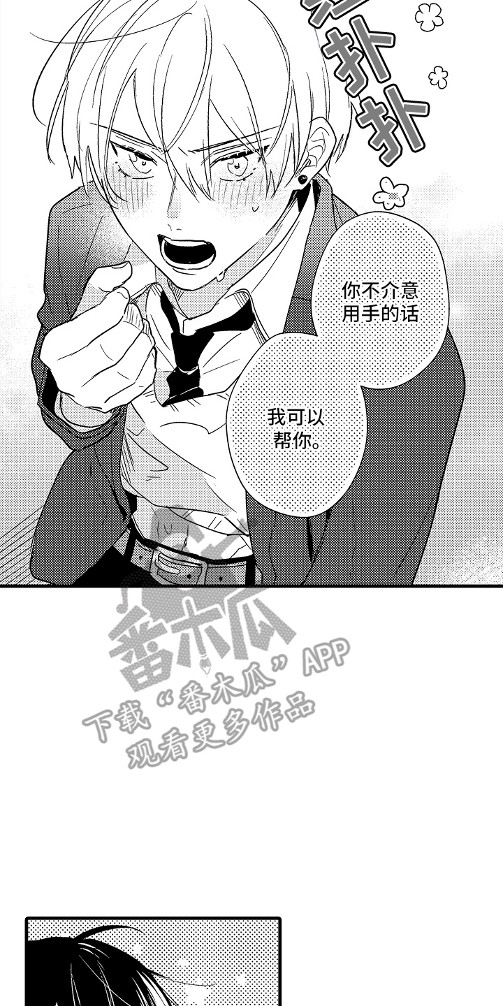 偷偷喜欢他漫画,第9话4图