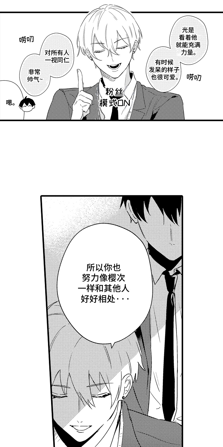 偷偷喜欢他漫画,第7话3图