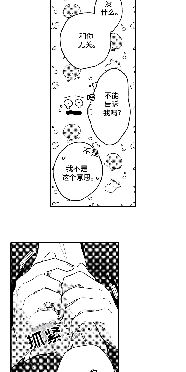 偷偷喜欢他漫画,第10话3图