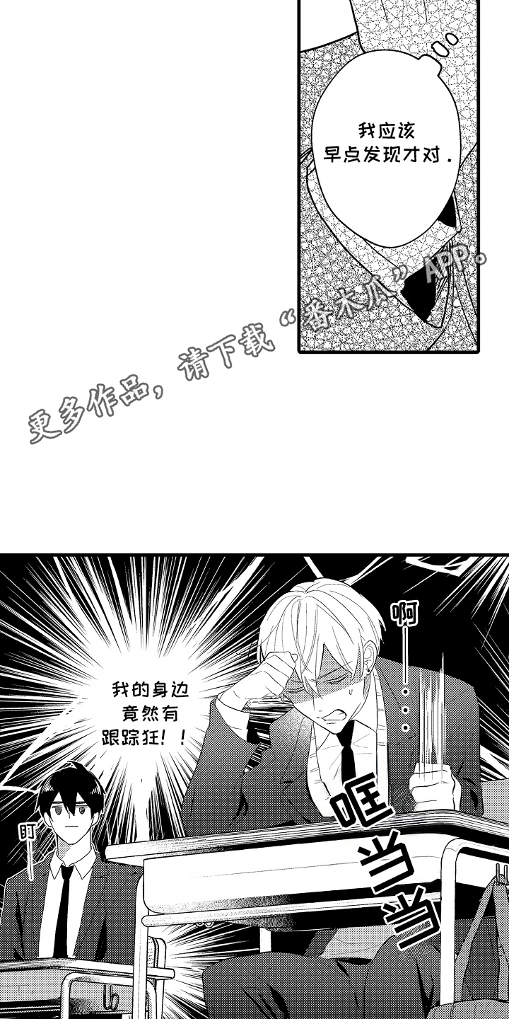 偷偷喜欢他漫画,第5话1图