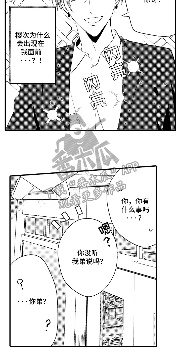 偷偷喜欢他漫画,第5话4图