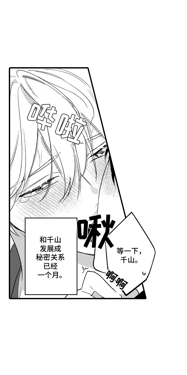 偷偷喜欢他漫画,第10话4图