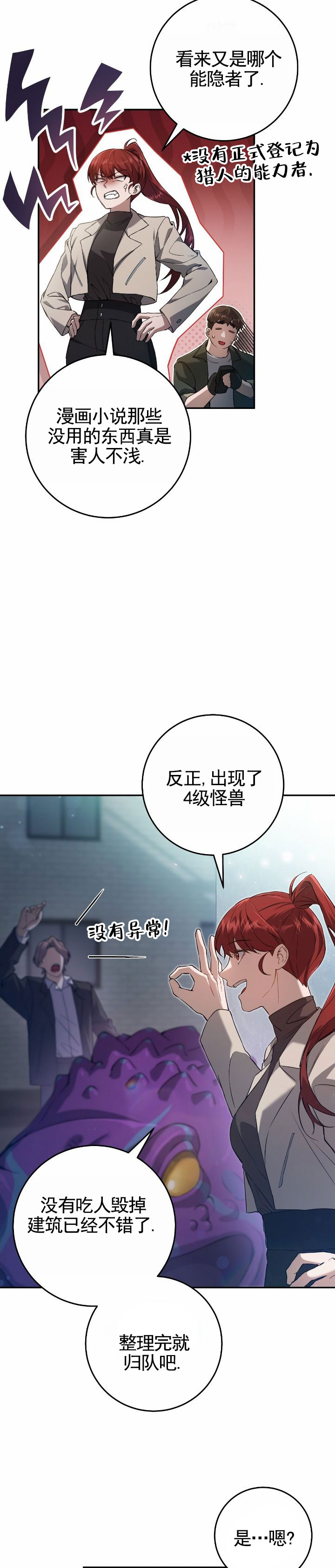 猎人回归漫画,第3话2图